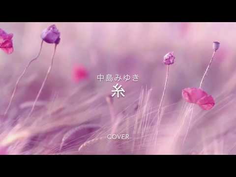 [Japanese ASMR/音フェチ] lullaby 子守唄 糸/中島みゆき Ito/Miyuki Nakajima