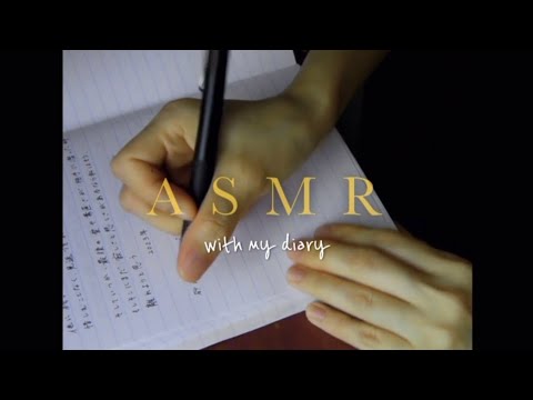 - ASMR - whispering voice 日記を読む