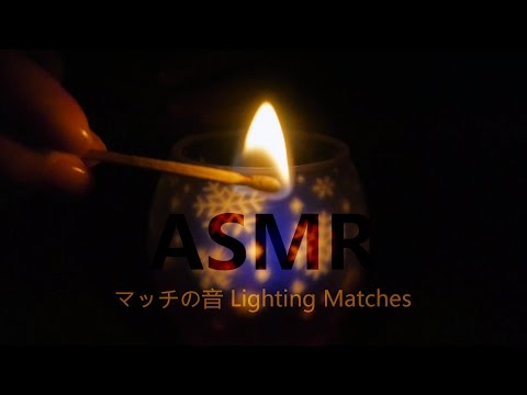 [ASMR] マッチの音 Lighting Matches (声なし-No Talking)[音フェチ]