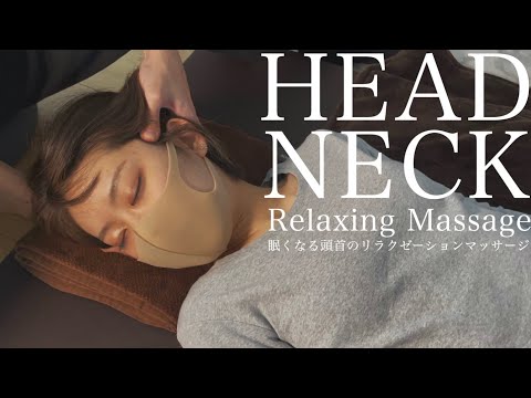 【ASMR】頭・首マッサージ｜ASMR head, neck relaxing massage｜#YukamiMassage