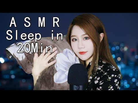 ASMR Putting You To Sleep in 20 Minutes Sleep Instantly Intense Relaxation