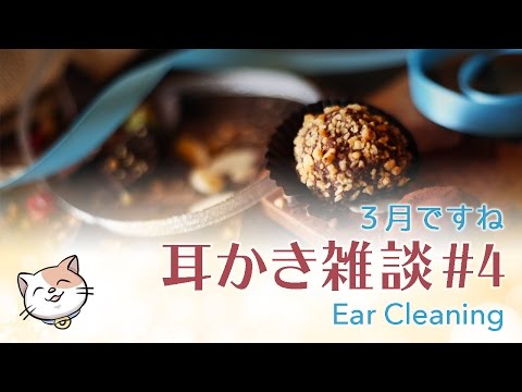 [ASMR] 3月版 囁き声で耳かき雑談 Ear Cleaning#4 [Whispering]