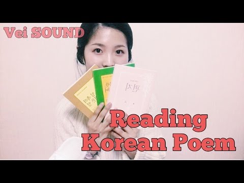[한국어 Korean ASMR] 시 낭송과 속삭임 Reading Korean Poem