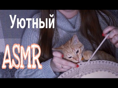 АСМР Для Сна С Уютным Котом 😻/ ASMR For Sleep With Cozy Cat