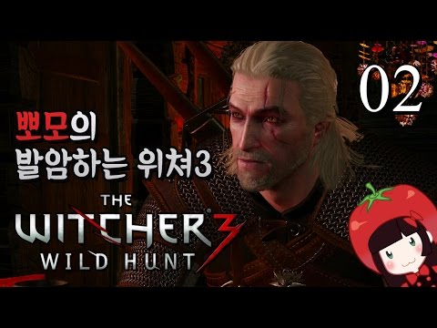 더 위쳐3 와일드 헌트 뽀모의 초보플레이 The Witcher 3: Wild Hunt 60fps #2