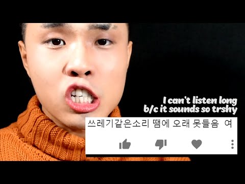 "your sounds are wack and trashy" 🇰🇷 ASMR Comment Roast [Soft-Spoken]