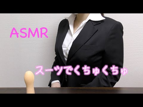 【ASMR】バ○ブをシ◯シ◯する動画（Yシャツボタン全締めVer.）