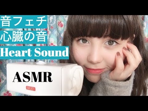 ASMR/音フェチ 心臓の音💗耳マッサージ👂 囁き✨Heartbeat Ear massage Whisper 3Dio