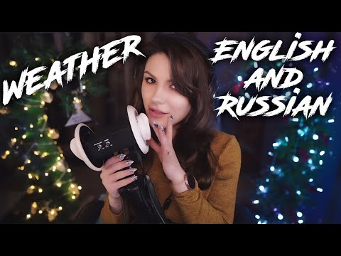 ASMR Weather Words - English and Russian 💎 Ear Tapping