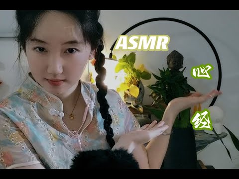 【ASMR 電台】心經Heart Sutra asmr助眠