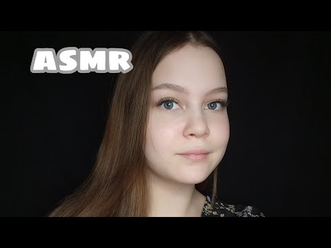 ASMR ВОПРОС-ОТВЕТ 🥰