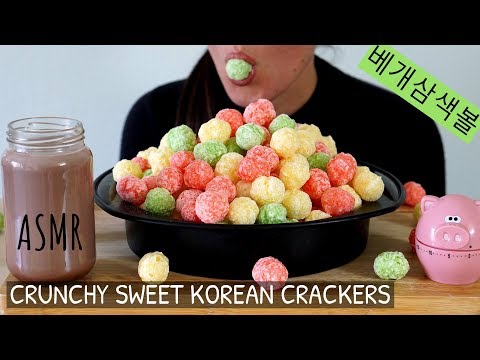 ASMR: Crunchy Sweet Korean Crackers (Baegae Samsaekboll / 베개삼색볼) & Chocolate Soy Milk ~ No Talking