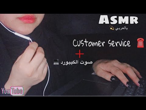 ASMR Customer Service Roleplay 👩🏼‍💻💗-مكالمة هاتفيه مع الزبون و الشركة "راحه و هدوء"😴