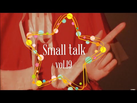 番外編・雑談19 [地声] Small Talk soft spoken