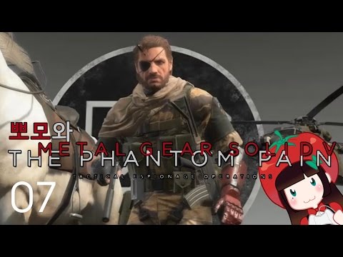 뽀모와 메탈기어솔리드5 팬텀페인 #07 Metal Gear Solid V: The Phantom Pain PPOMO's game play