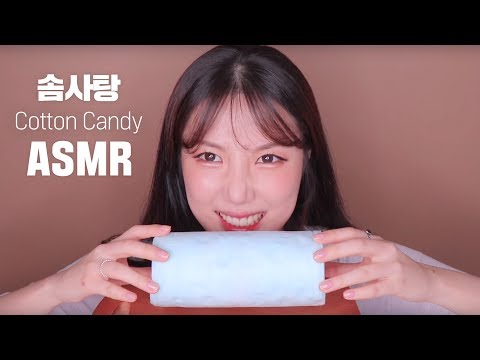 [ASMR] 썰어먹는 솜사탕♥ cotton candy│ASMR │Ear cleaning│asmr korean │수면유도 │수면유도 asmr