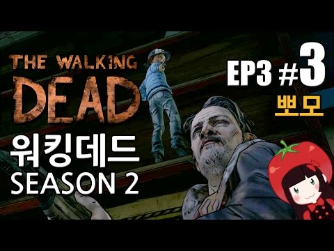 워킹데드 시즌2 에피소드3 뽀모의 게임 실황 #3 The Walking Dead Season2 EP3-3