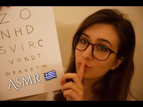 Greek ASMR/ΑΣΜΡ - Eye Doctor Roleplay