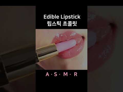 #asmr Edible Lipstick Eating, Mouth Sounds 립스틱 초콜릿 이팅사운드