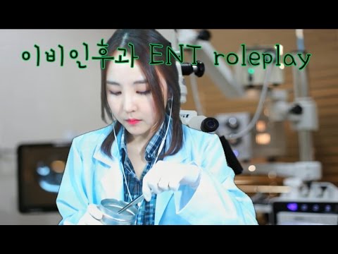 korean한국어asmr/이비인후과 귀청소 롤플레이 2탄/ENT  ear cleaning roleplay/binaural