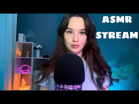 ASMR СТРИМ Общение и Триггеры Stream