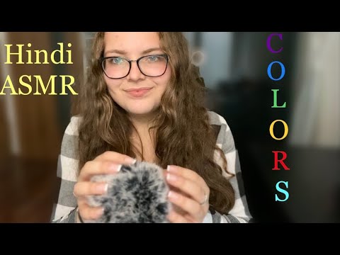 ASMR in Hindi | Colourful Trigger Words & Sound Assortment 🌈