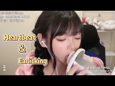 【karai辣辣】Heartbeat &Earlicking 双声道心跳和舔耳