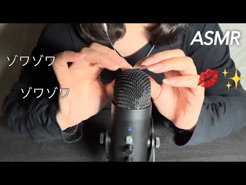 【ASMR】優しいマイクタッピングと耳がゾワゾワしちゃうマウスサウンド💋 Mouse sound that feels good when tapping the gentle microphone