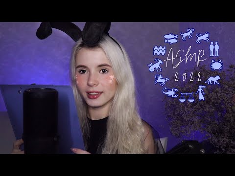 АСМР ✨ ГОРОСКОП НА 2022 ГОД Близкий Шепот 🥂 ASMR Role Play