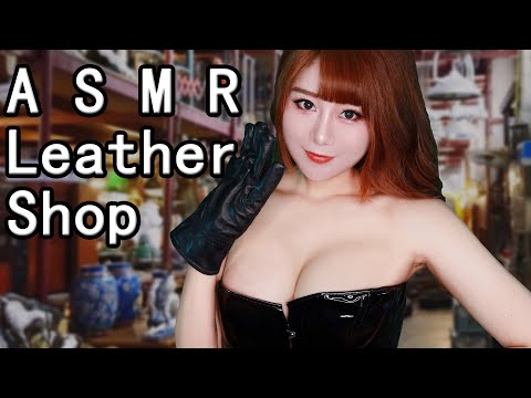 ASMR Hot Girl Leather Shop Role Play | Leather Dress Gloves Bags Fabric Personal Attention