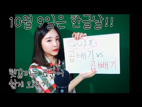 korean한국어asmr/[한글날 특집]한글 맞춤법 안 틀리는 법!/marker pen sounds