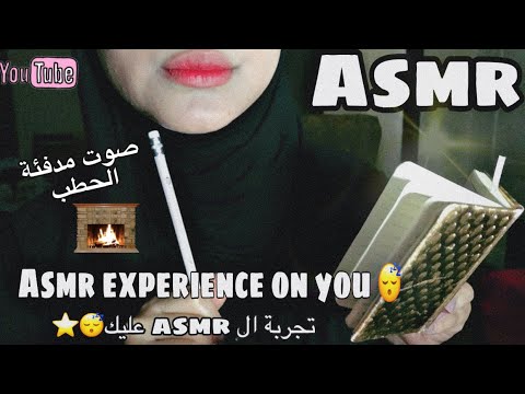 Asmr | Asmr experience on You💗⭐️-اجرب عليك ال اس ام ار بالواقع 😴