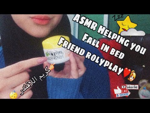 Arabic ASMR Helping You Fall asleep in Bed / Friend Roleplay 😴 صديقك يساعدك على النوم مع صوت المطر