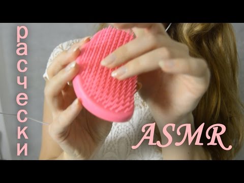 ASMR на русском Brush Sounds ear-to-ear Comb Tingles in russinan