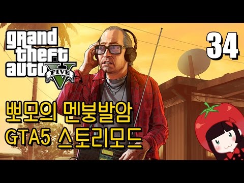 Korean GTA5 Play Video 뽀모의 운전치 멘붕발암 스토리모드 #34