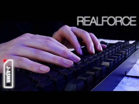 [ASMR]高級キーボードタイピング - REALFORCE Typing Sounds(No Talking)