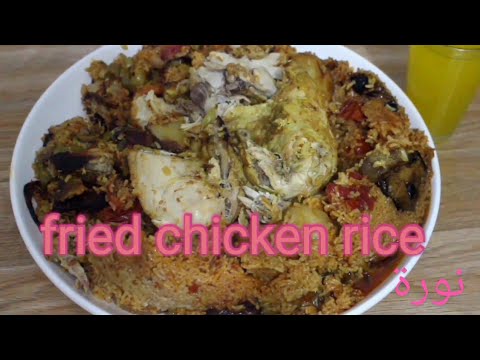 الذ😍 مقلوبة الدجاج معة الخضروات / fried chicken rice