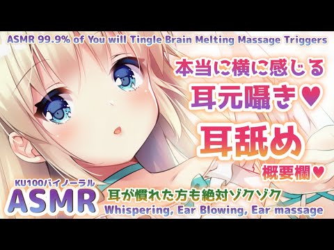 🛑[ASMR] 耳●めこの後↓鼓膜ゾクゾク脳まで届く囁き吐息。Ear Massage, Ear Blowing, Brain Tingling【Whispering/KU100】