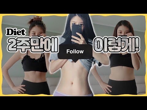 『SUB』 다이어트 총정리! 3년 묵은살 2주만에 빼봤설? 홈트 추천(비타민 신지니쌤 후기)