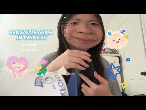 ASMR EAR CLEANING BUT IN CHINESE || 助眠 ahwei asmr