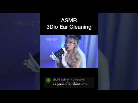 ASMR 3Dio Ear Cleaning 💕 #asmr #earcleaning #asmrgirlfriend