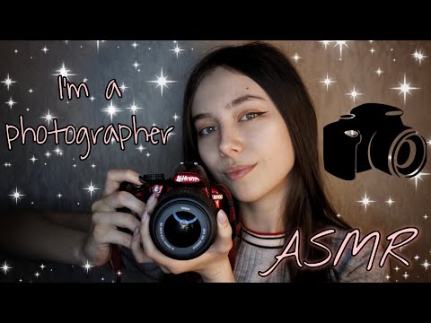 ASMR СДЕЛАЮ ТЕБЕ ФОТОСЕССИЮ / РОЛЕВАЯ ИГРА / ФОТОГРАФ