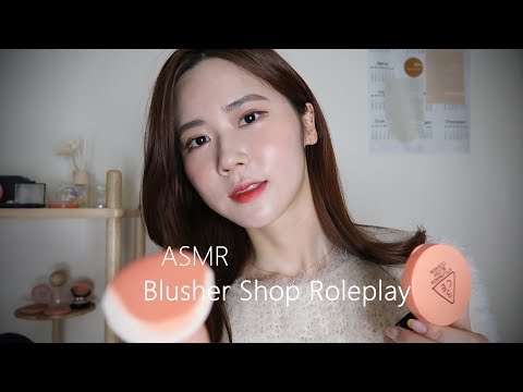 ASMR(SUB)잠이 솔솔 오는 블러셔 파는 가게 상황극 /Blusher Shop Roleplay