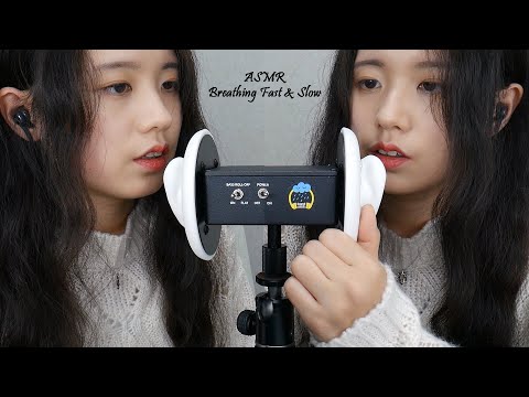 ASMR Breathing Sounds Fast & Slow | Twin, 3Dio (No Talking)