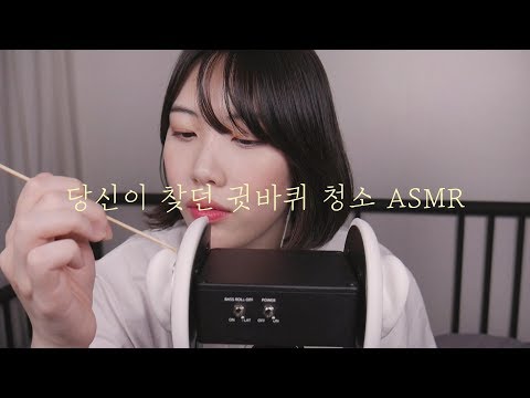 ASMR 귓바퀴 장인의 귓바퀴 청소 Earflap Cleaning 가장 요청 많았던 영상!!