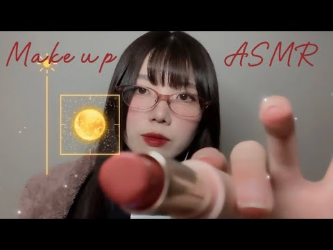 ASMR 10分でデートメイクをしてあげる💄 Doing Your 10Minute Makeup