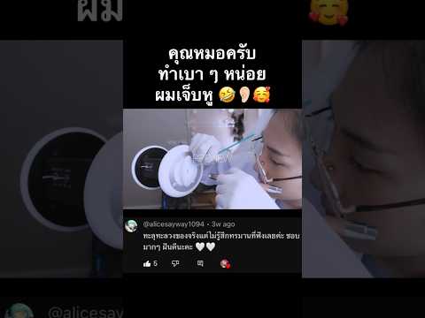 ASMR ผมเจ็บหูอย่างแรงครับ คุณหมอ Doctor Ear Cleaning [ Role Play Thai ] 👂🏻 #asmrthai #rainieasmr