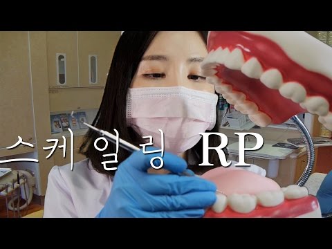 Dentist Roleplay ASMR｜하원장의 사이다 스케일링｜치과 상황극