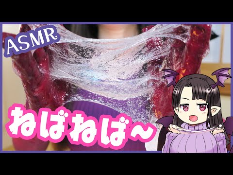 【ASMR】ねばねばローションで遊ぶ心地よい音♪ ASMR/Binaural Nice Sounds from playing with lotion