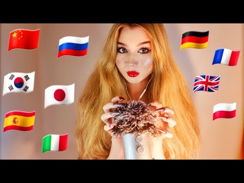 ASMR | "Go to Sleep" in 10 LANGUAGES (CUPPED WHISPERS) РУССКИЙ, 日本, 한국어, 中國, française, Deutsch etc